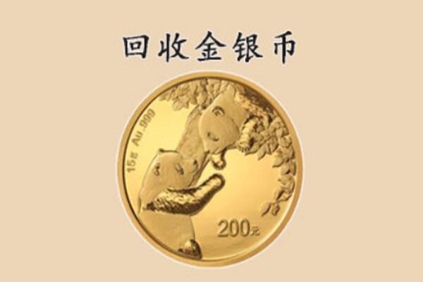 紫阳县回收金币